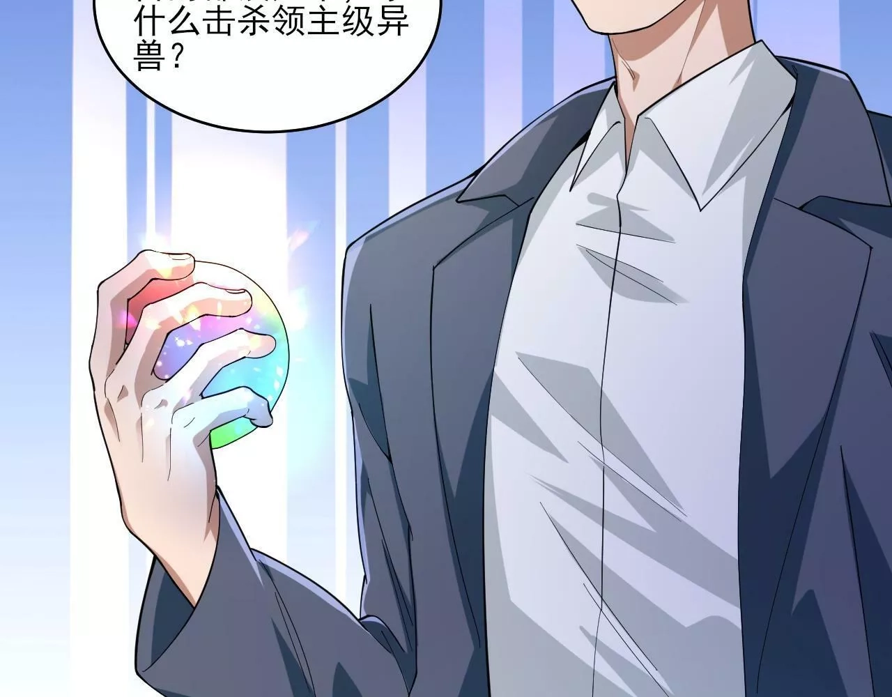 我来自虚空,第35话 夜游的邀请,第7张